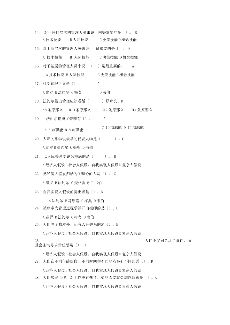 企业管理基础复习题_第2页