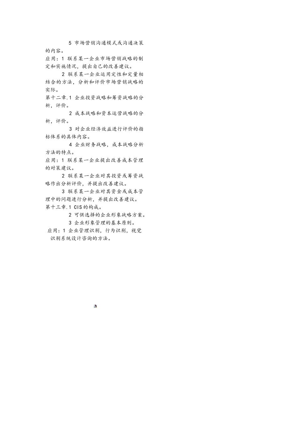 企业管理咨询重点总结_第2页