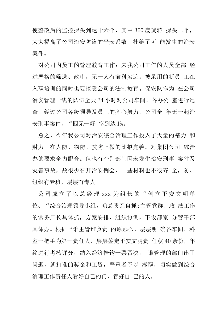 企业管理工作报告_第2页