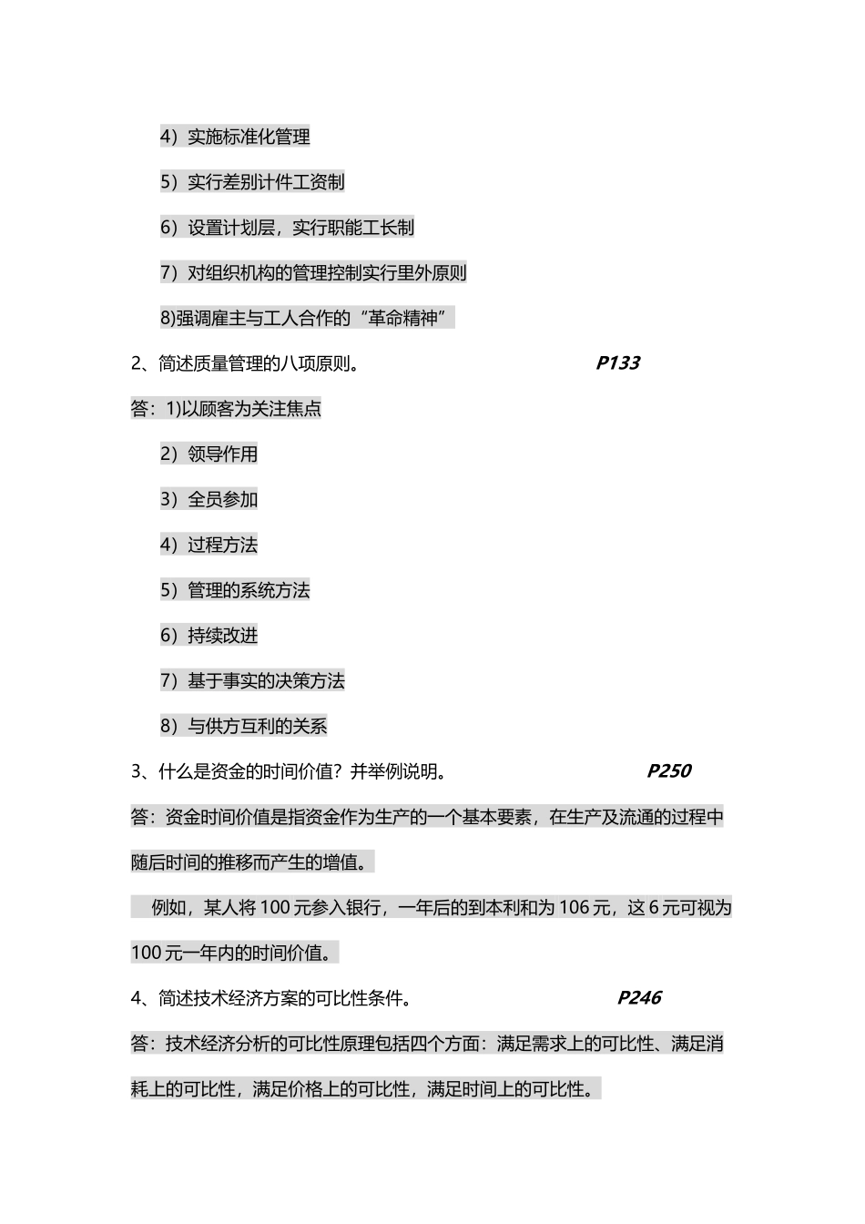 企业管理复习试题资料全_第3页