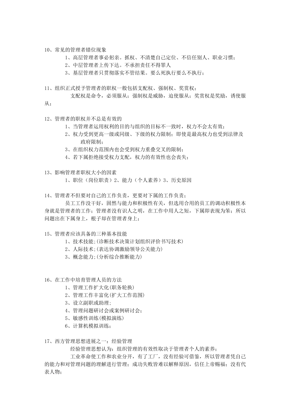 企业管理学基础知识篇_第2页