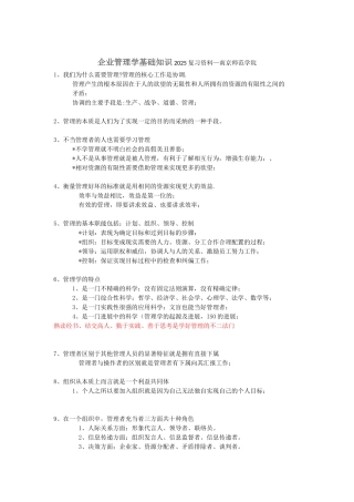 企业管理学基础知识篇