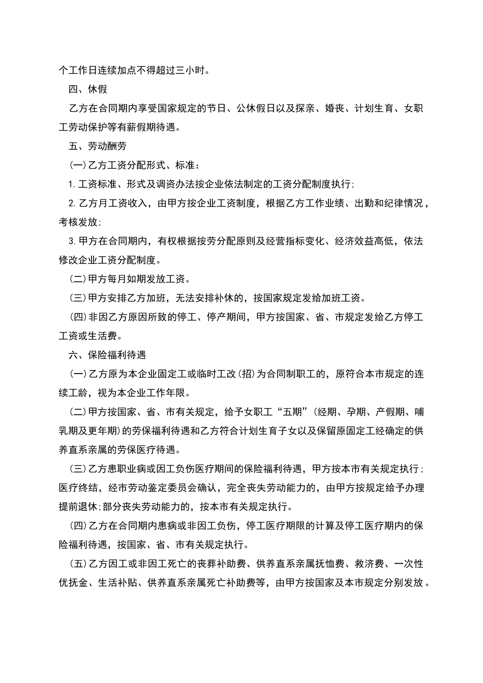 企业管理岗劳动合同_第2页