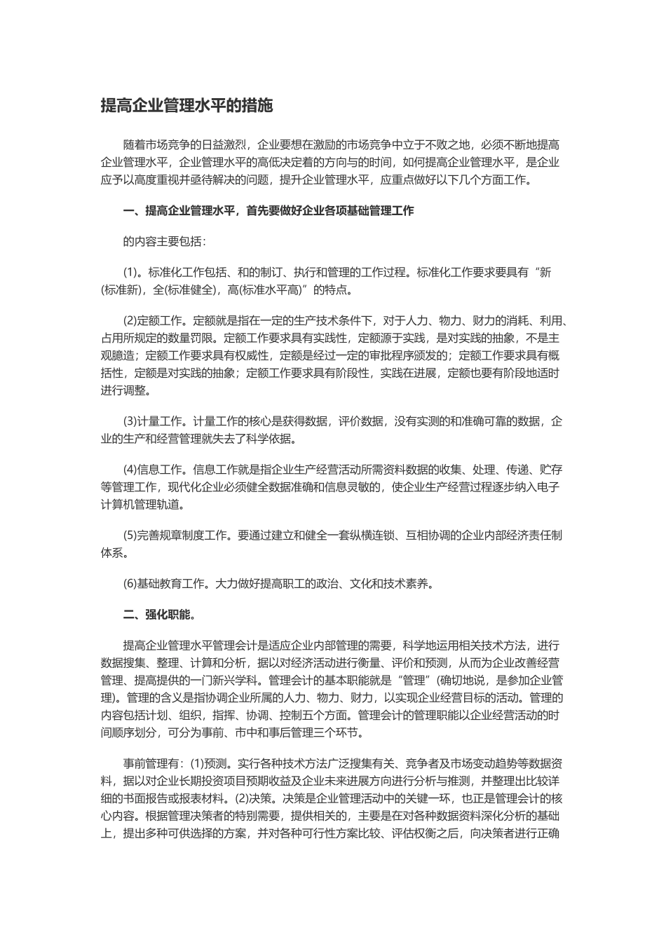 企业管理措施_第2页