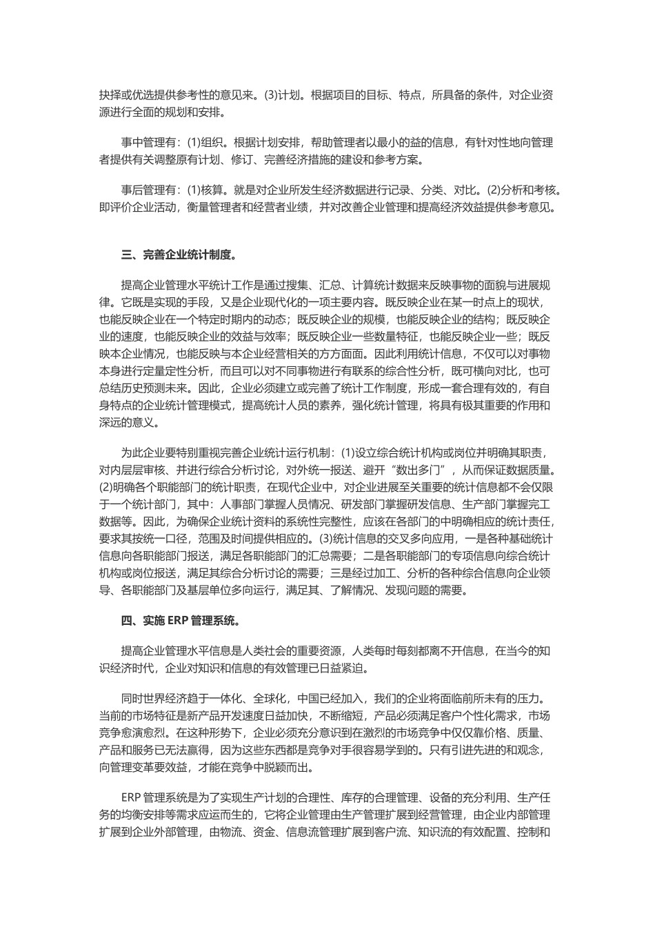 企业管理措施_第3页