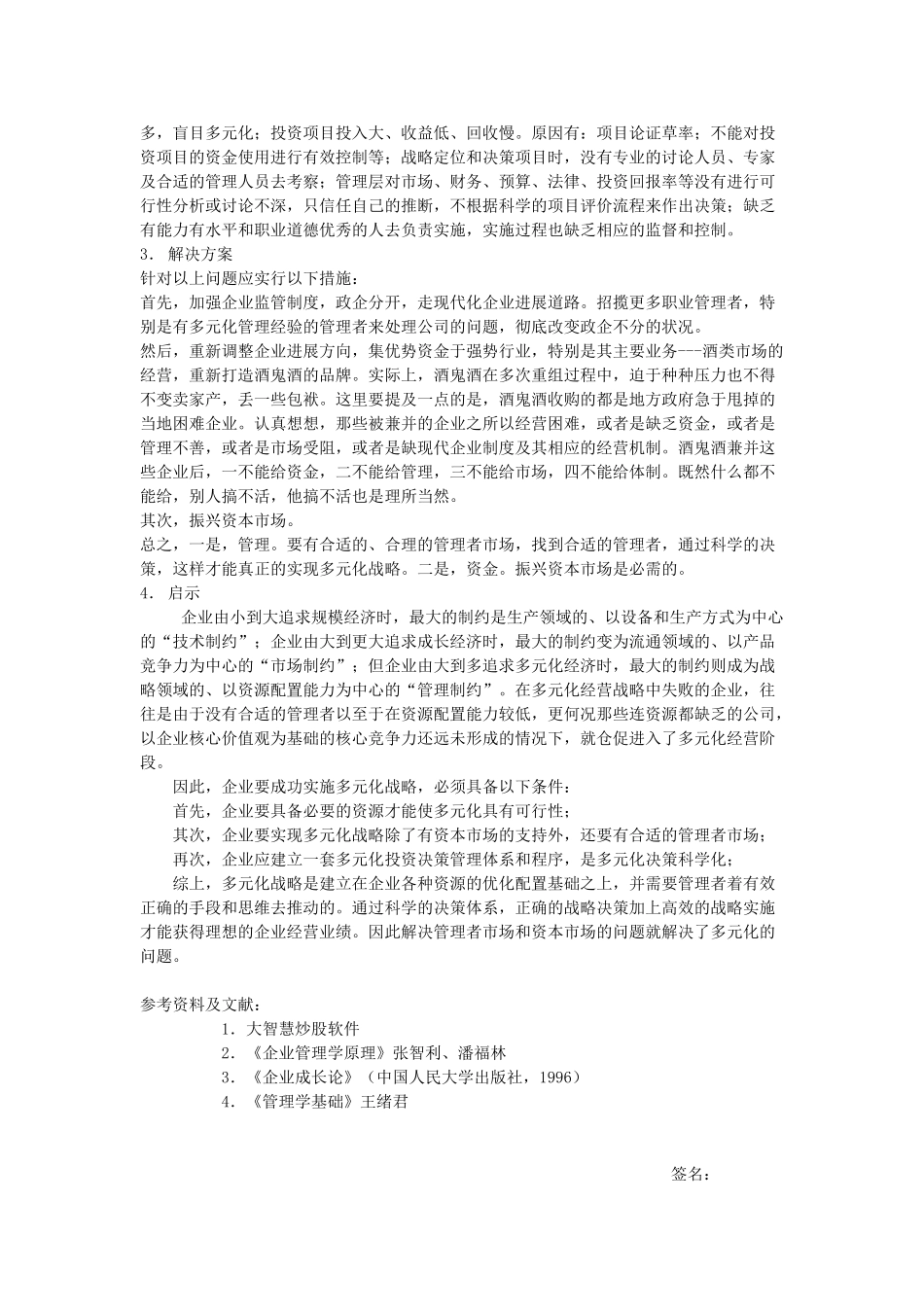 企业管理学大作业_第3页
