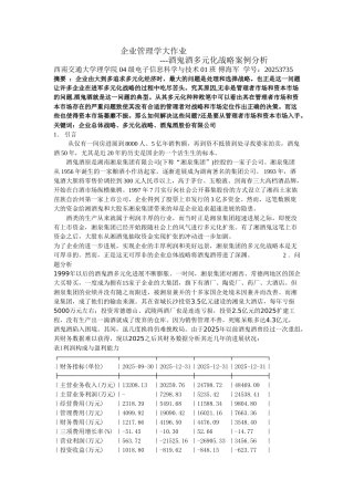 企业管理学大作业
