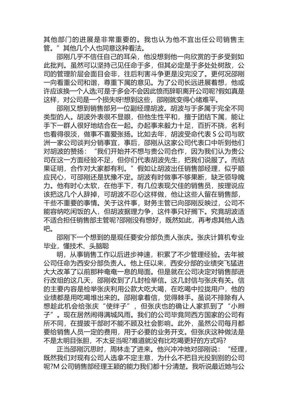 企业管理案例分析范文_第2页