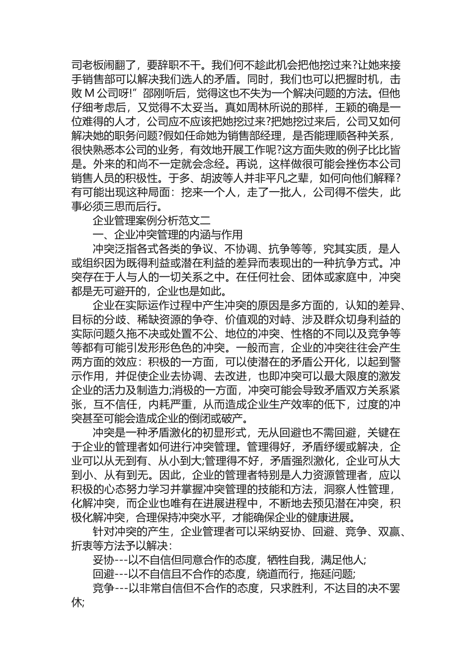 企业管理案例分析范文_第3页