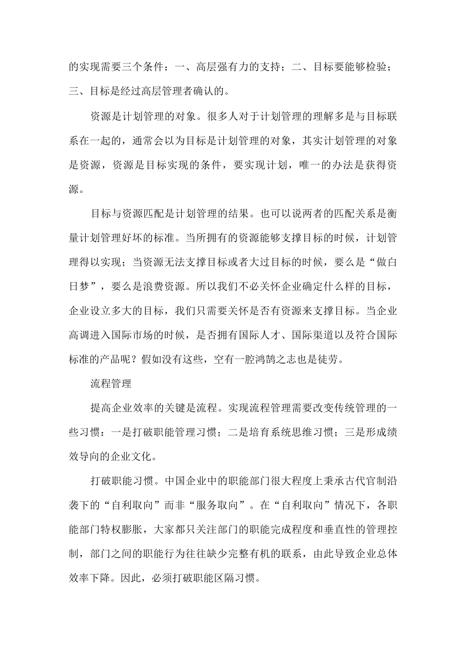 企业管理思维导图_第2页