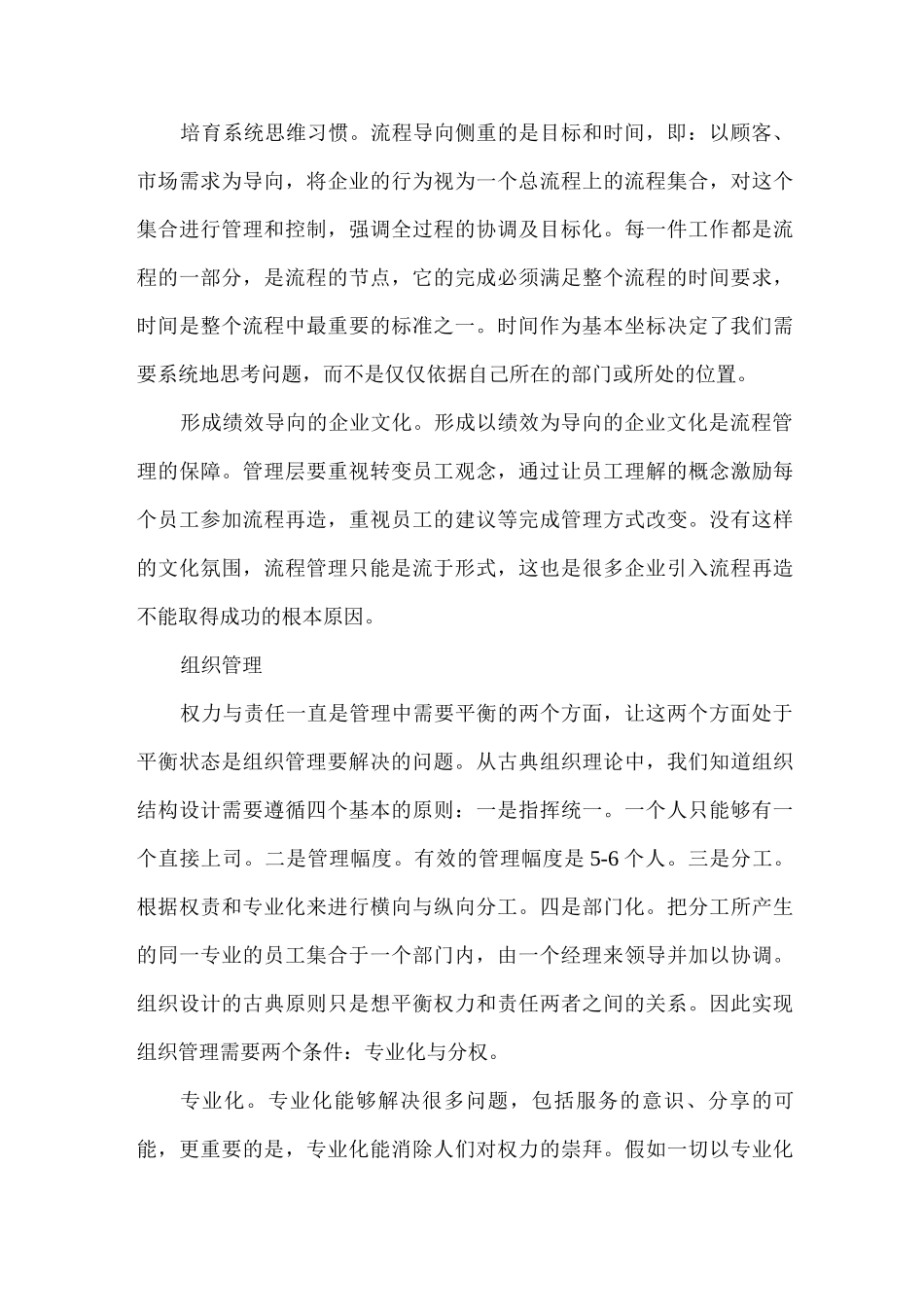 企业管理思维导图_第3页