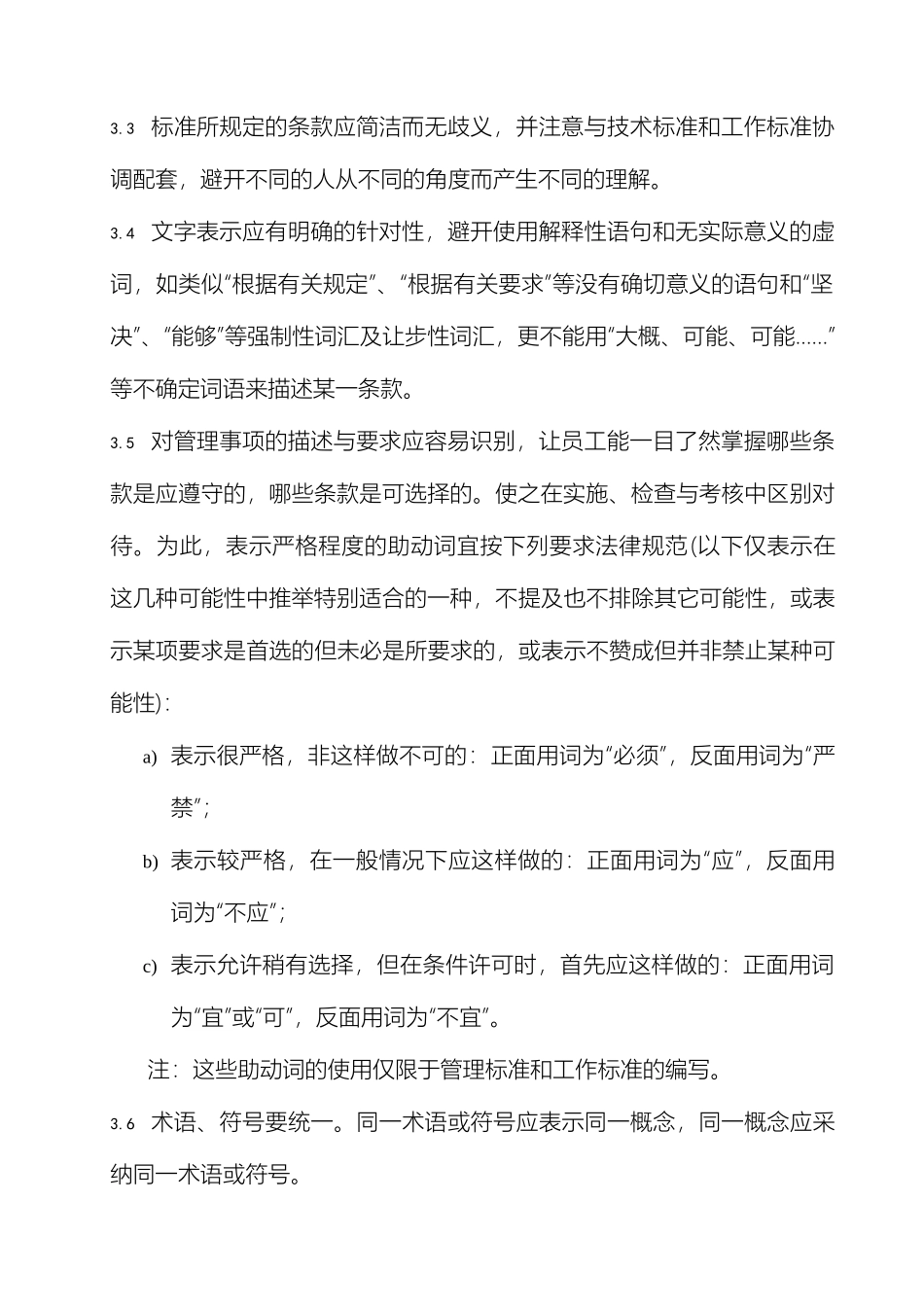 企业管理标准编写规则_第3页