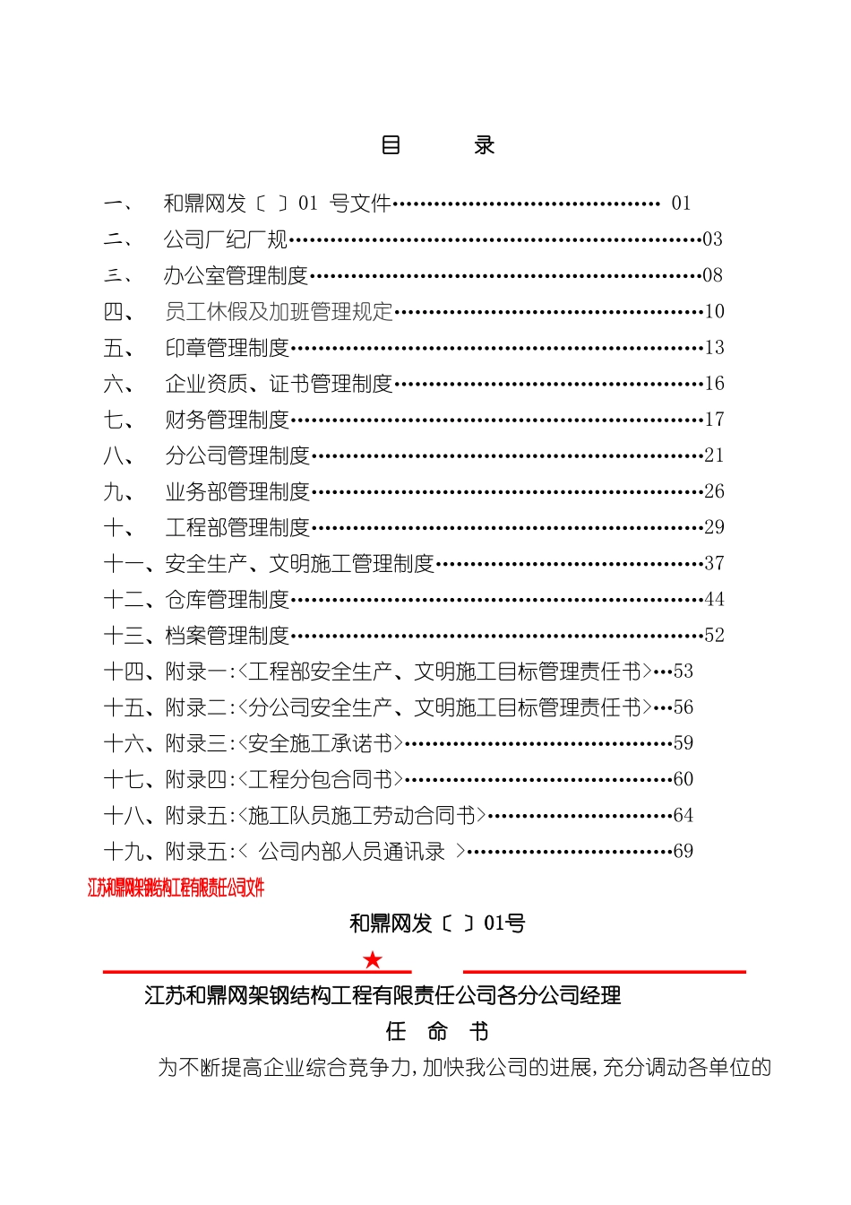 企业管理标准_第2页