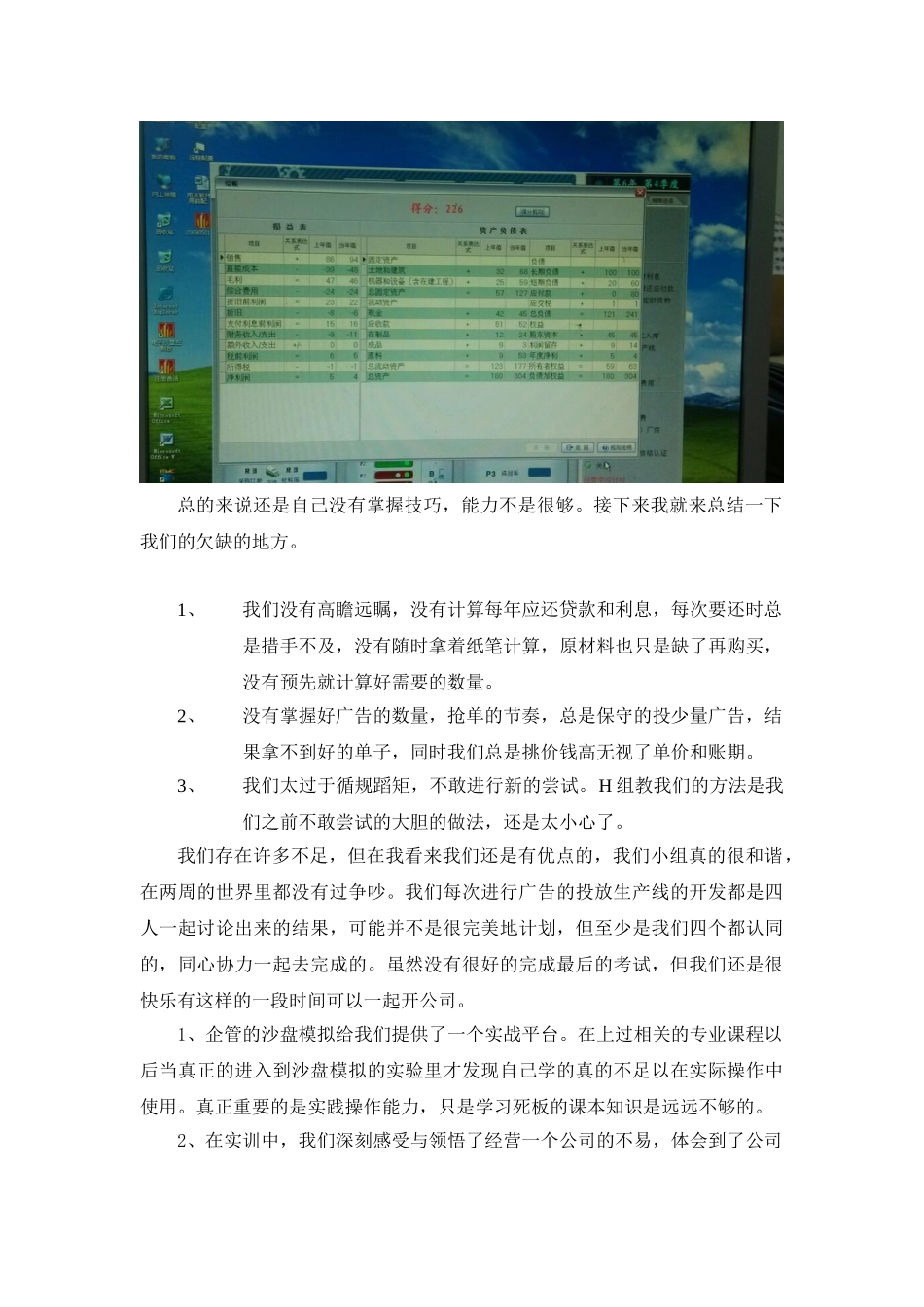 企业管理沙盘实训集体总结-南工院-连锁1311_第3页