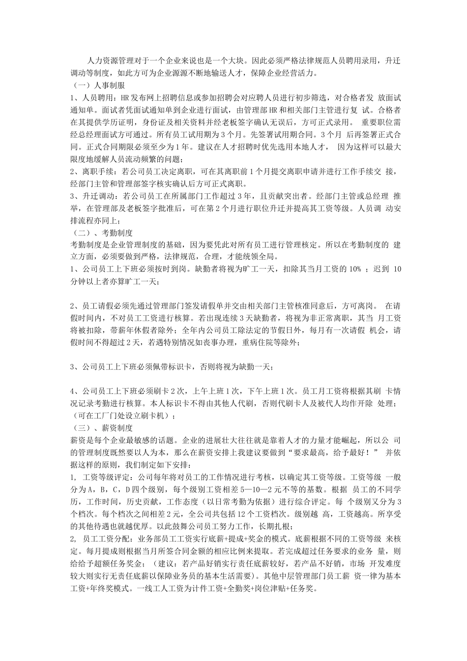 企业管理策划方案_第3页