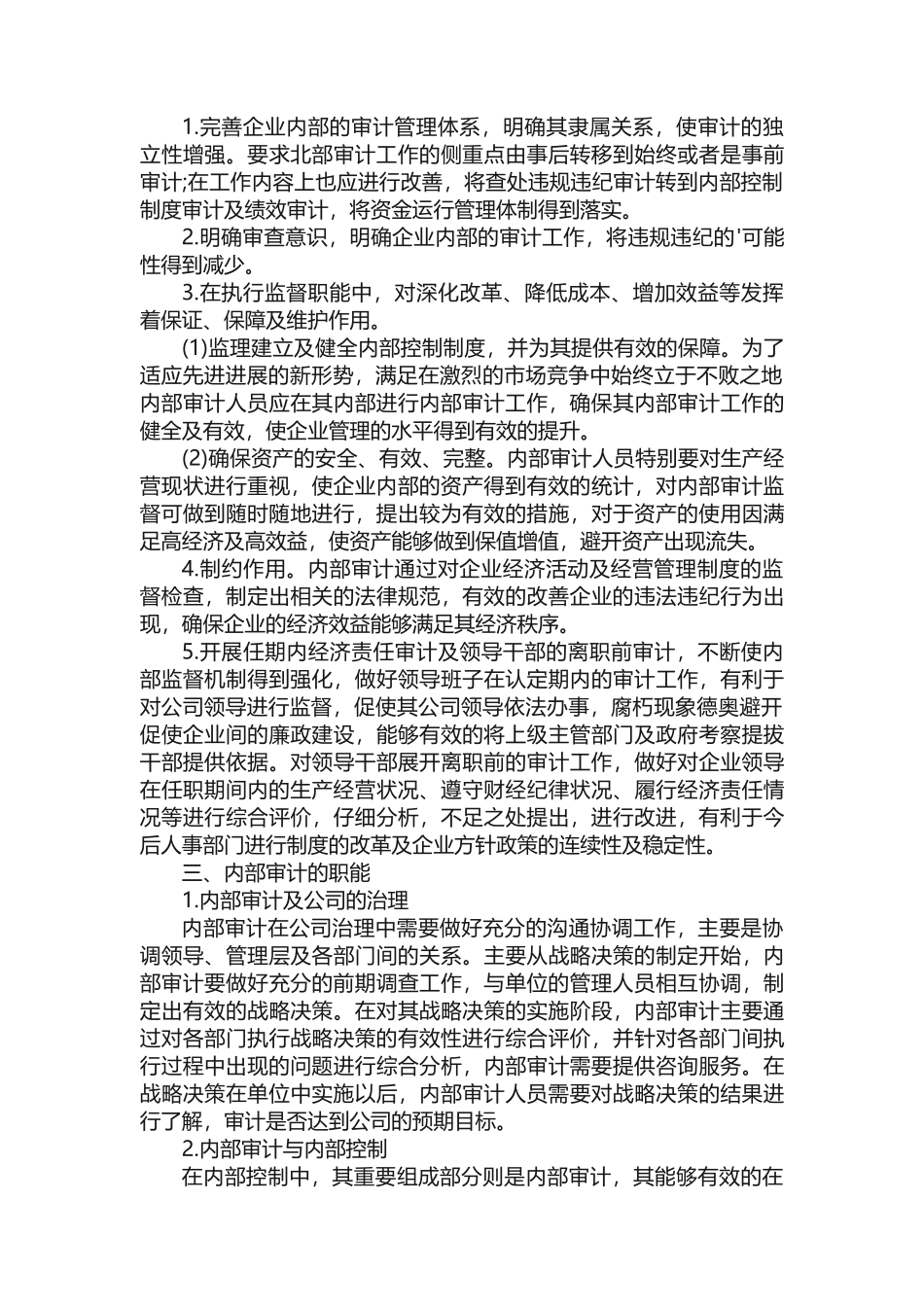 企业管理毕业论文参考范文 _第2页