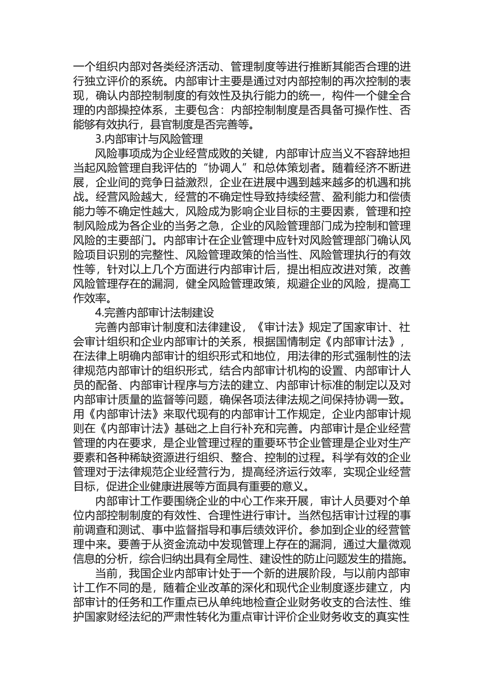 企业管理毕业论文参考范文 _第3页