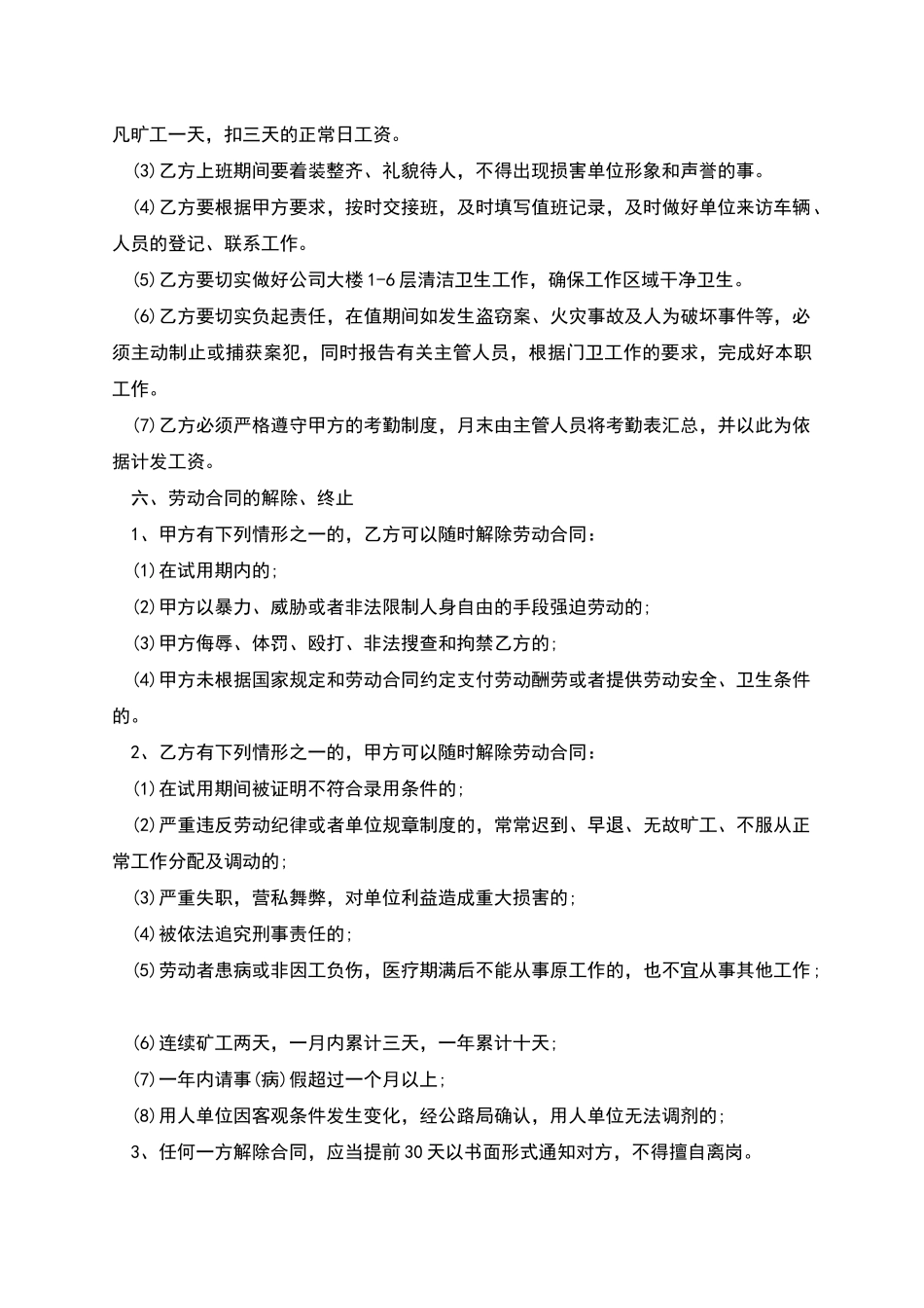 企业管理者聘用合同_第2页