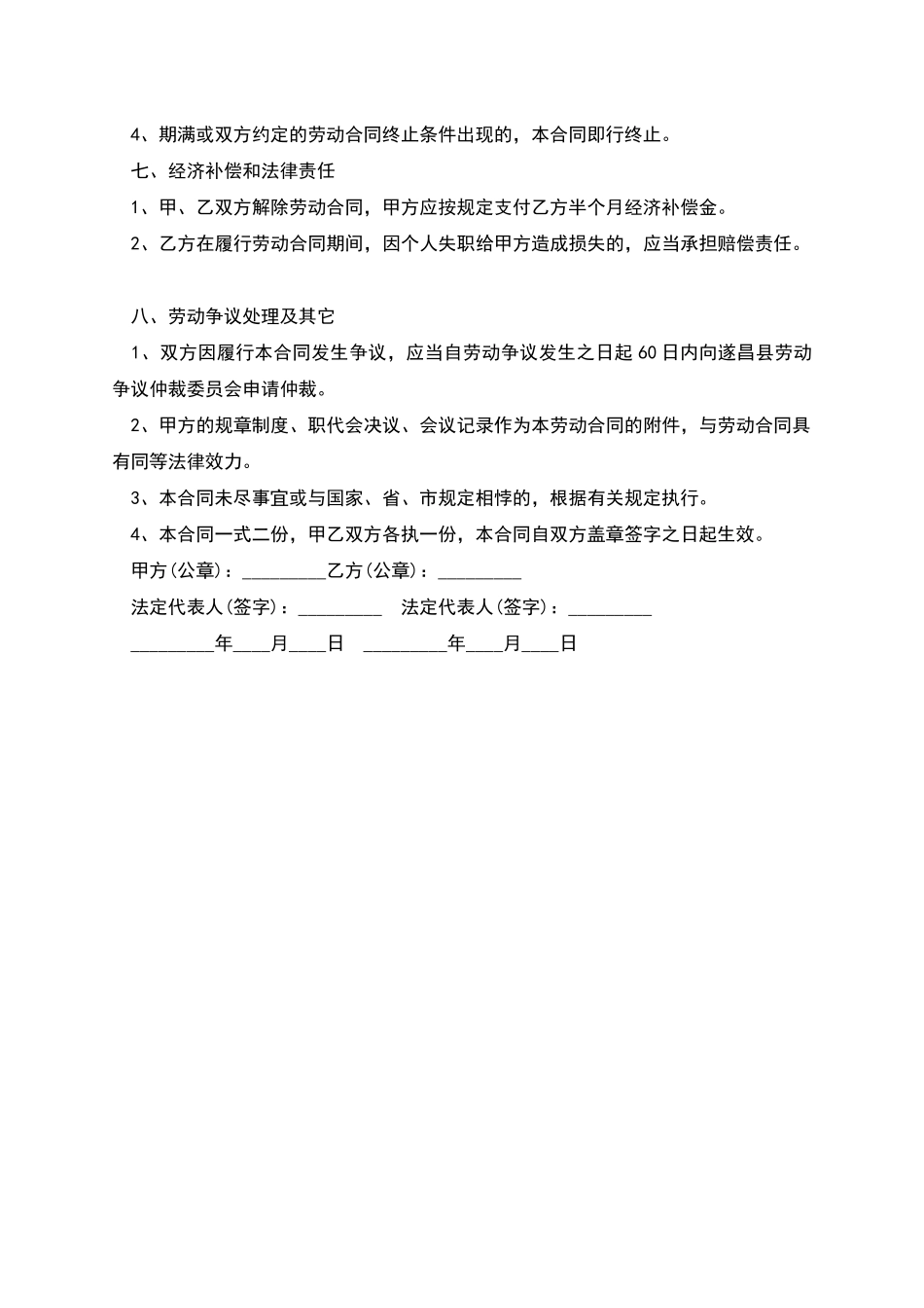 企业管理者聘用合同_第3页