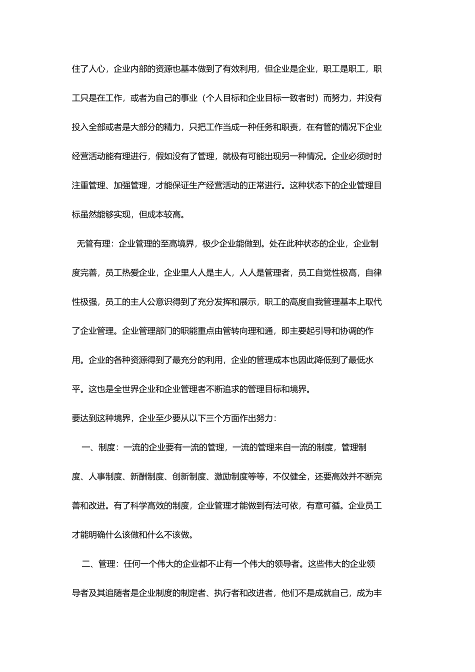 企业管理的三种境界_第3页