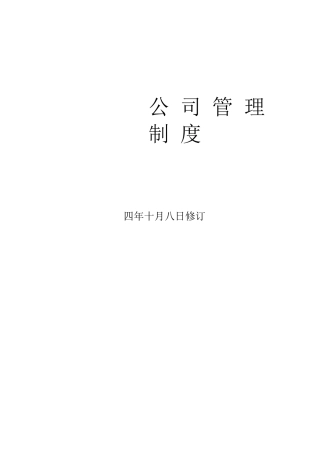 企业管理规章制度