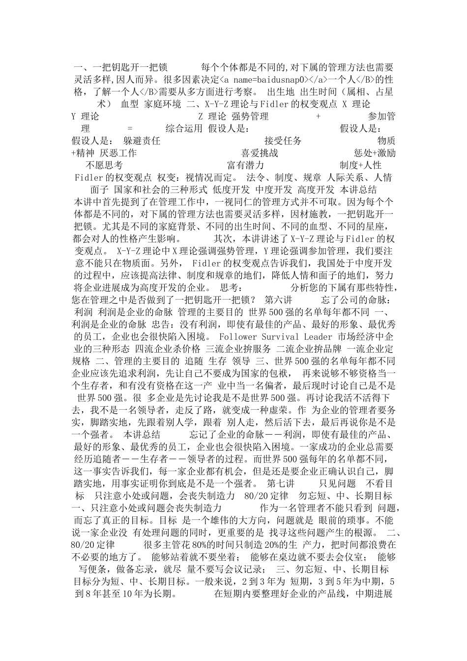 企业管理者必修课程-职业经理人常犯的11种错误_第1页