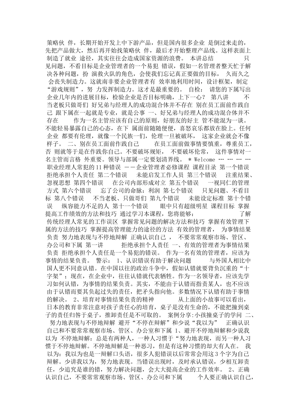企业管理者必修课程-职业经理人常犯的11种错误_第2页