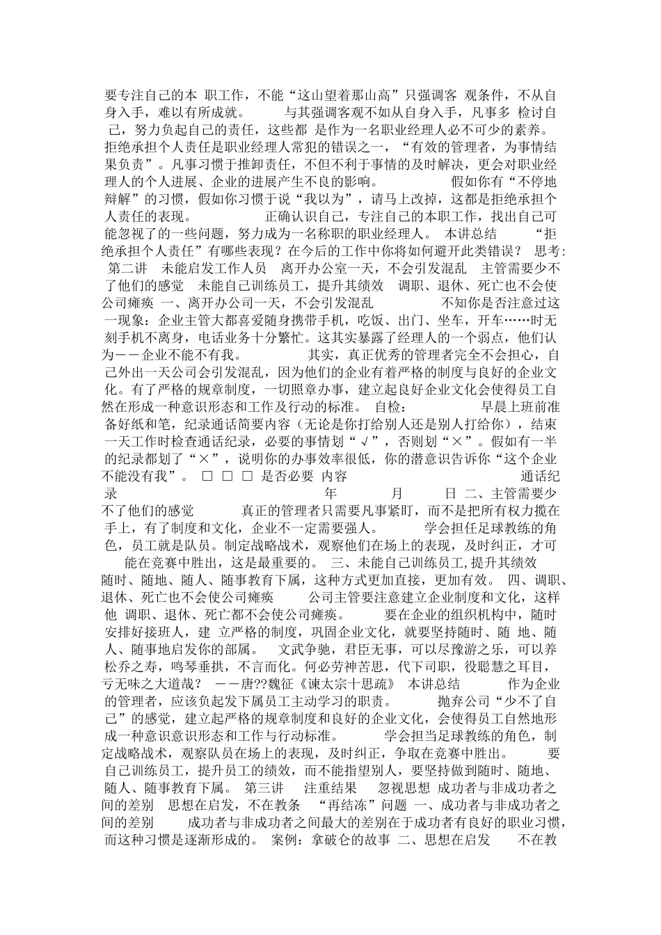 企业管理者必修课程-职业经理人常犯的11种错误_第3页