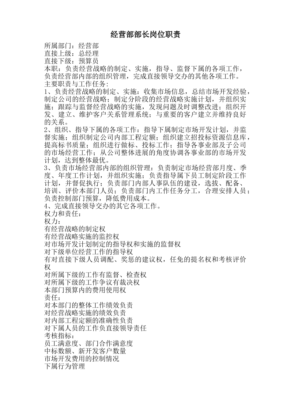 企业管理部职责范围_第1页