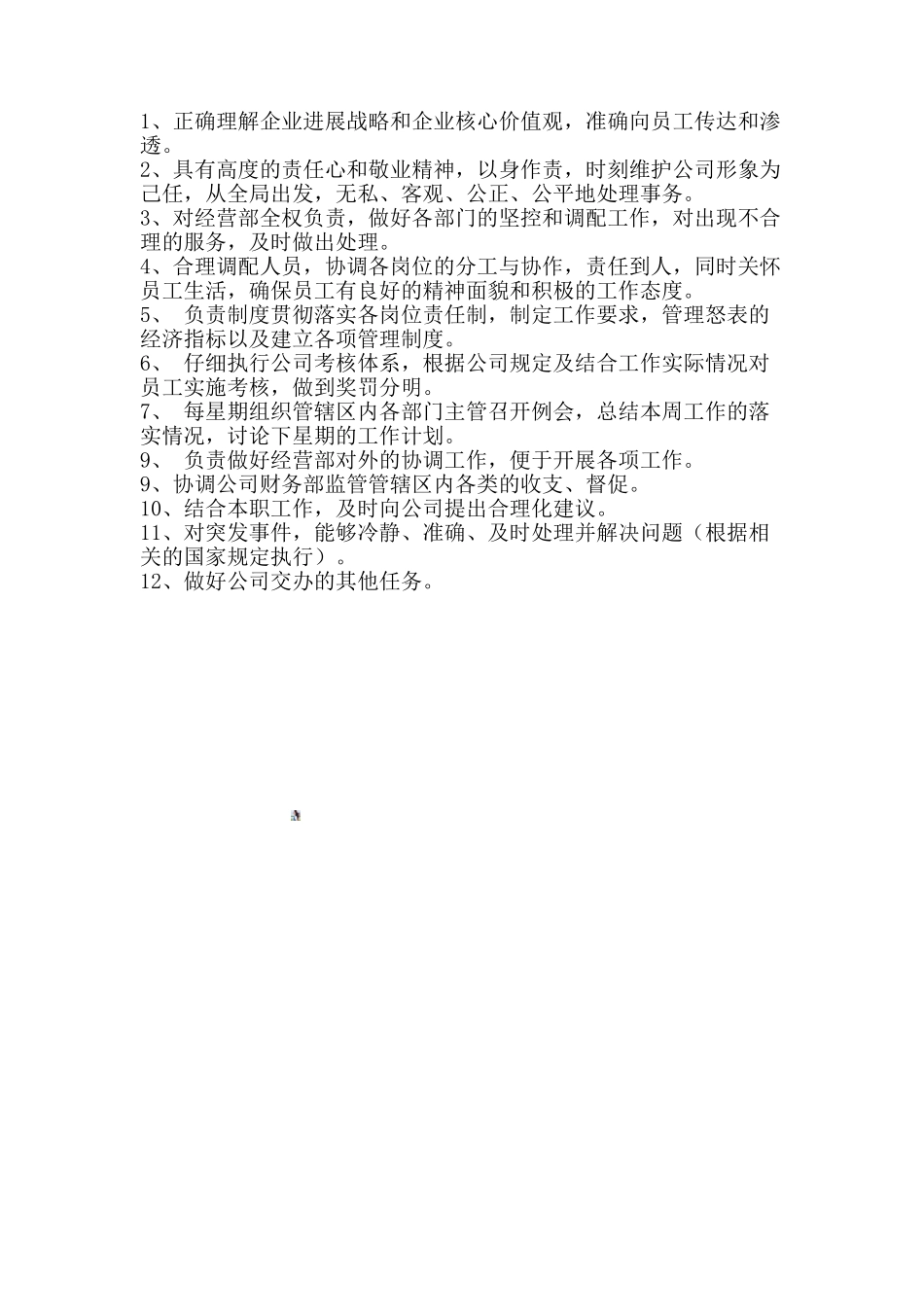 企业管理部职责范围_第2页