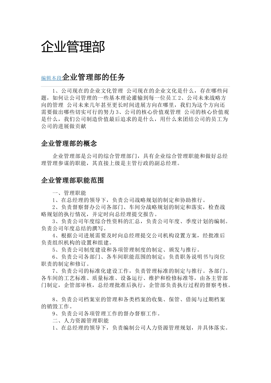 企业管理部门_第1页