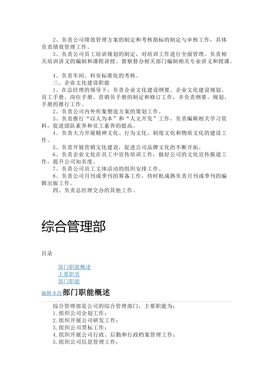 企业管理部门_第2页