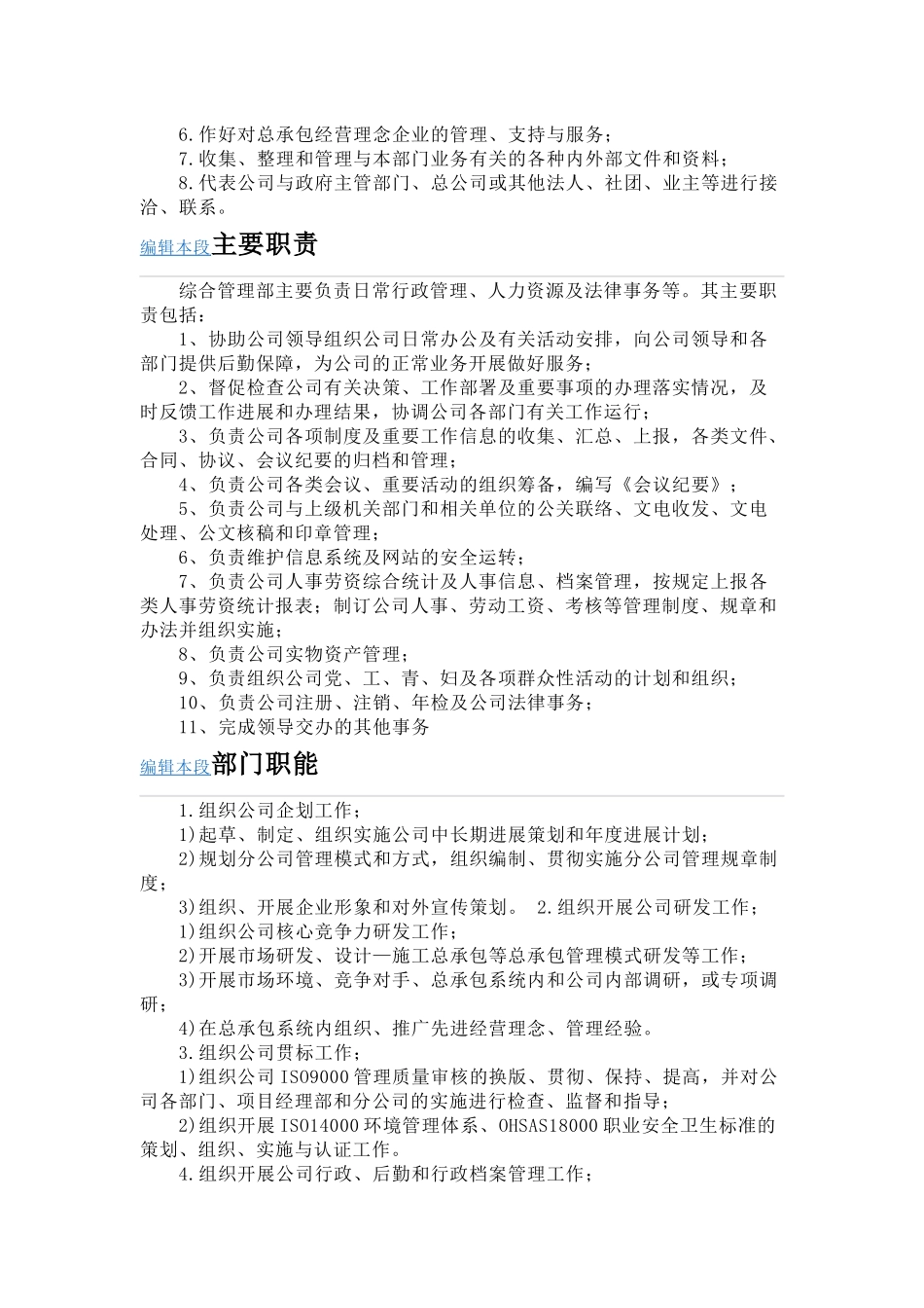 企业管理部门_第3页