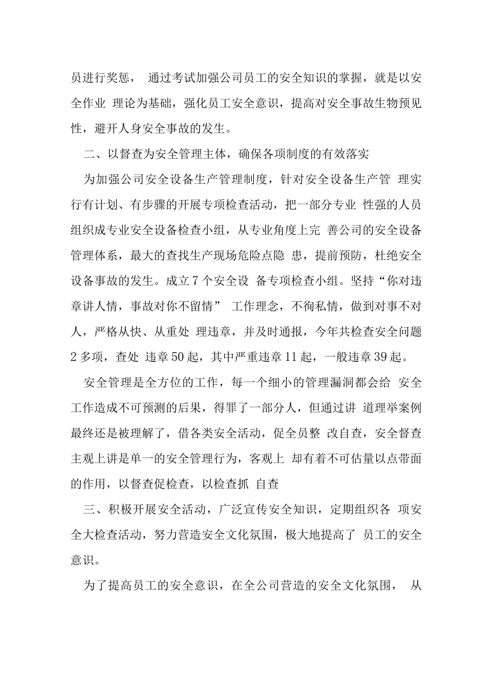 企业终安全管理述职报告_第2页