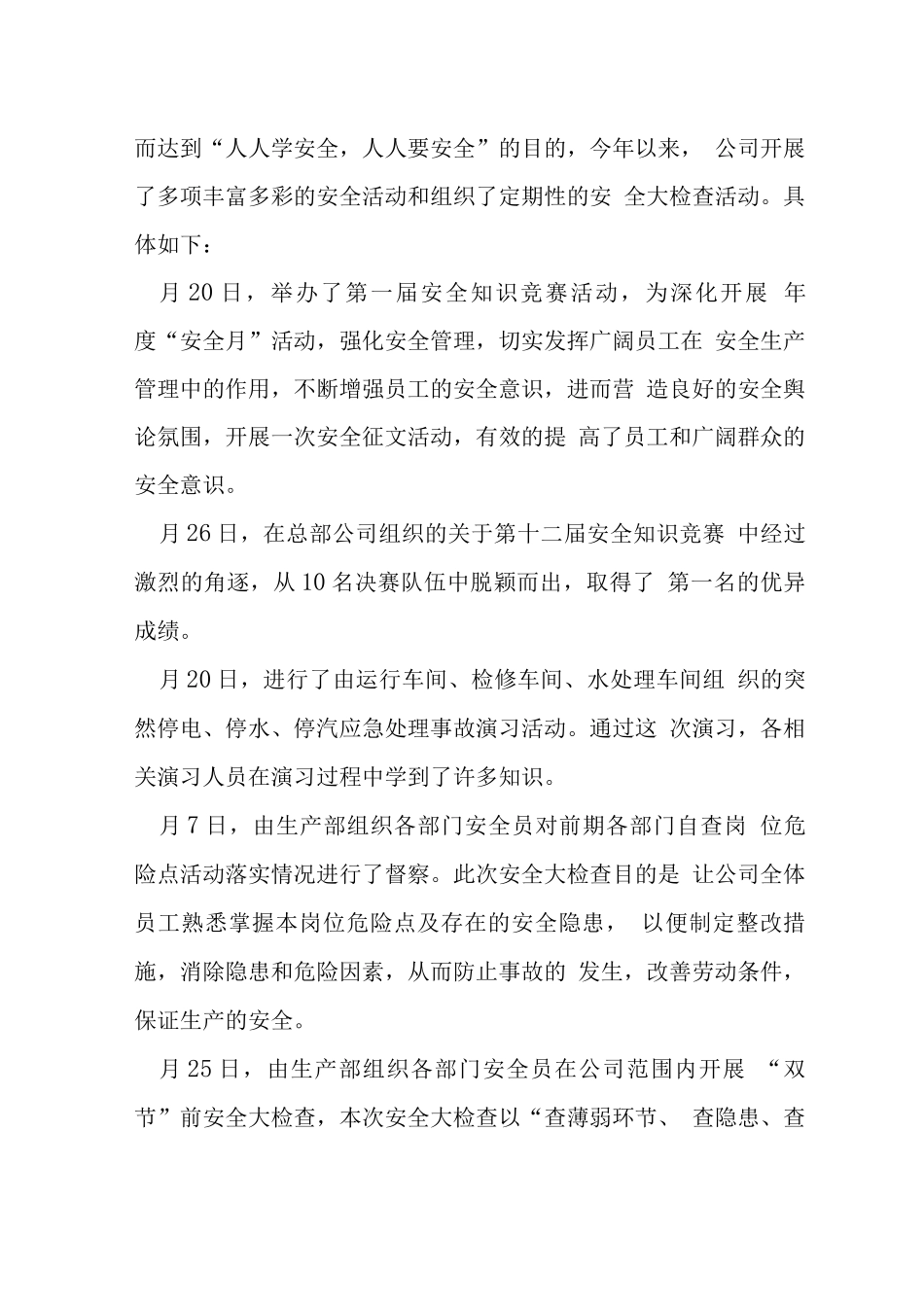 企业终安全管理述职报告_第3页