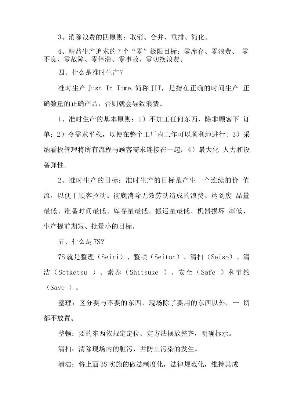 企业精益管理职工应知应会知识_第2页