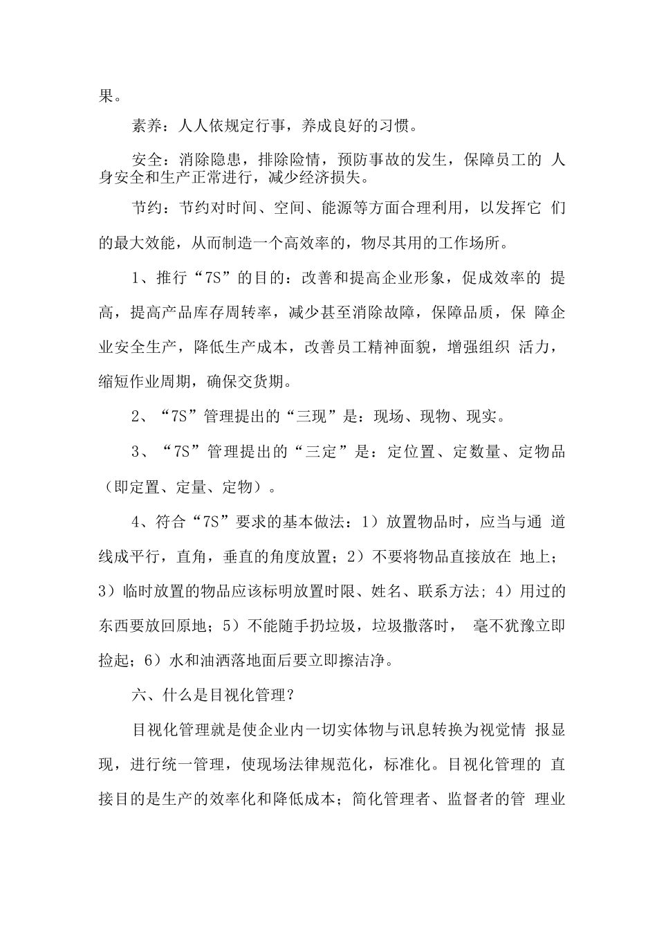 企业精益管理职工应知应会知识_第3页