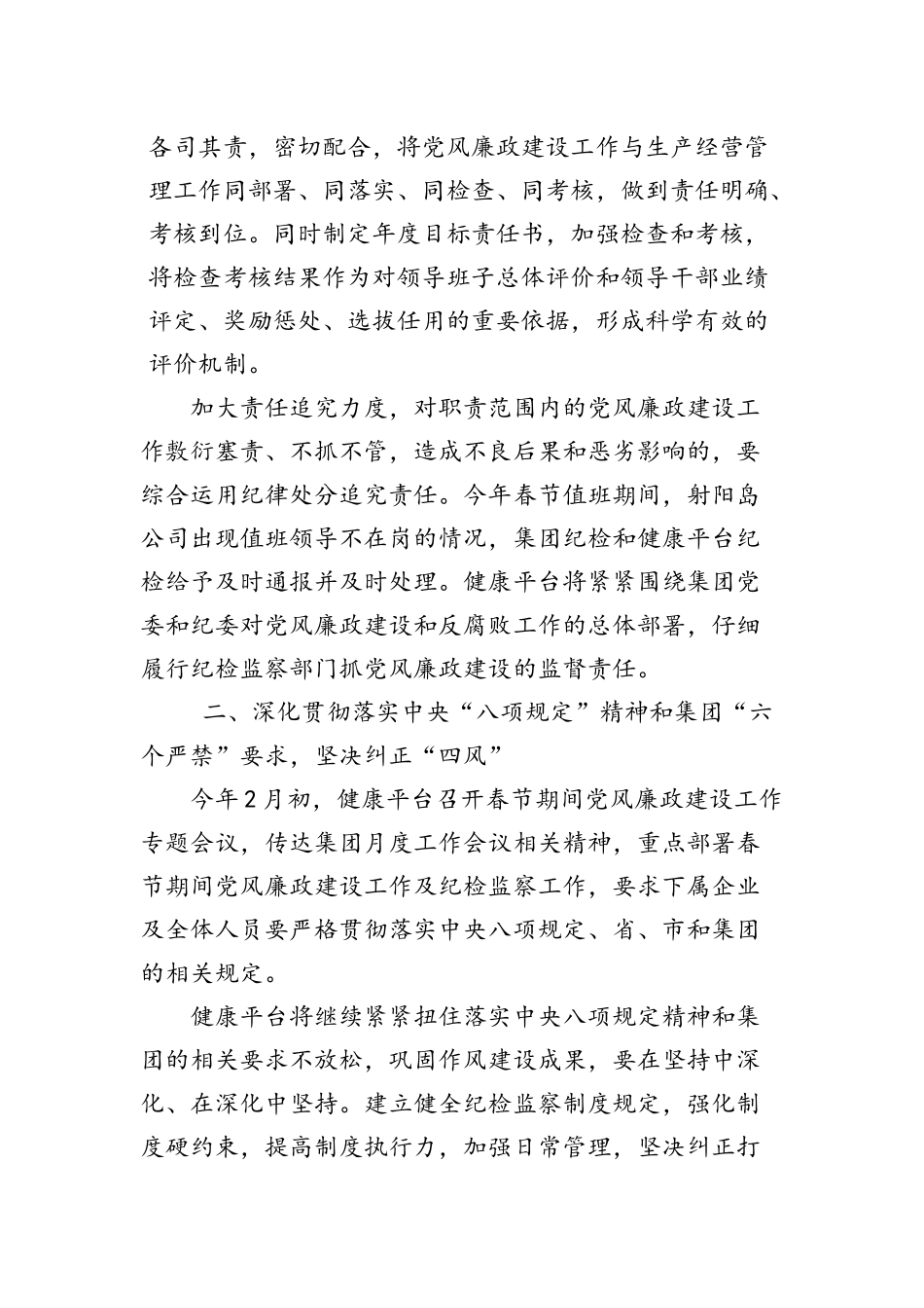 企业纪检监察重点工作汇报_第2页