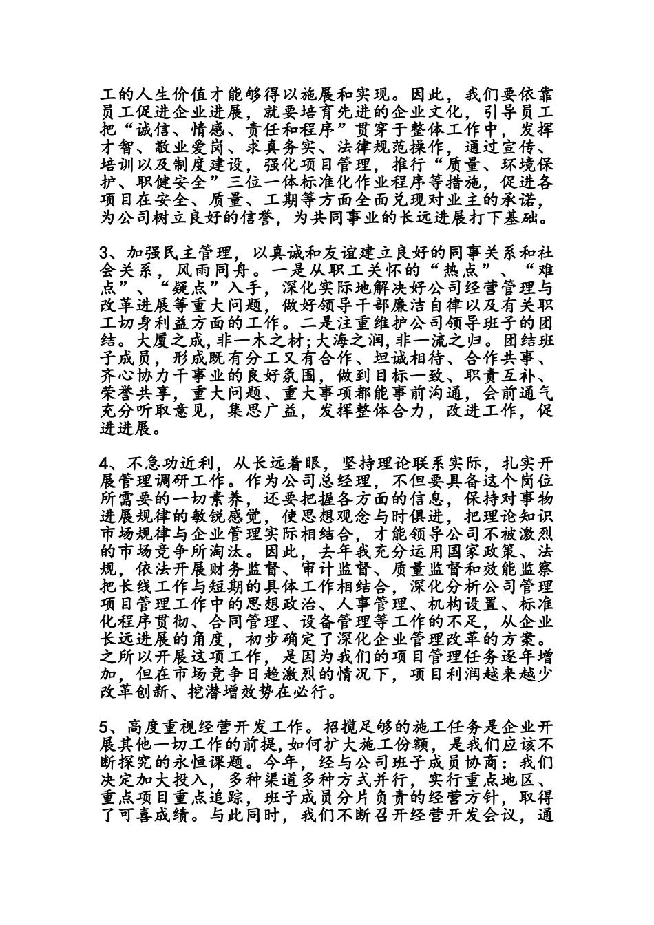 企业经理述职述廉报告_第2页