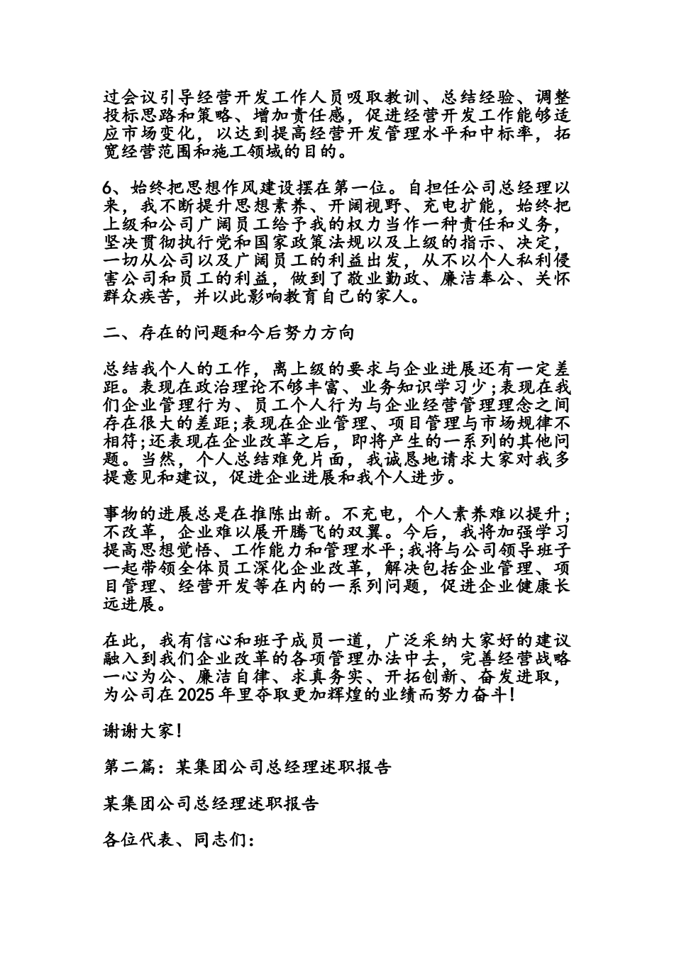 企业经理述职述廉报告_第3页