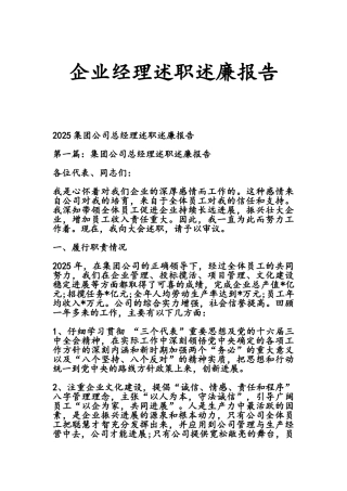 企业经理述职述廉报告