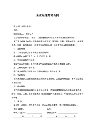 企业经理劳动合同