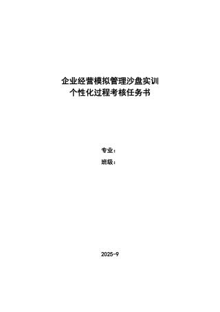 企业经营模拟管理沙盘实训