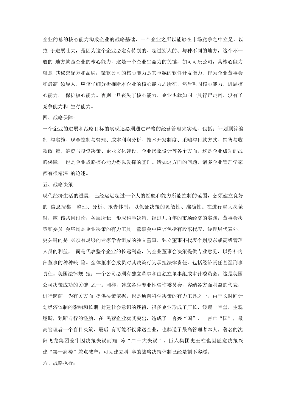 企业经营战略概论辅导_第2页