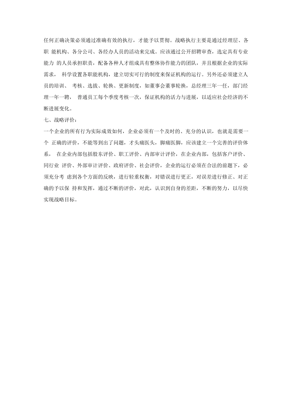 企业经营战略概论辅导_第3页