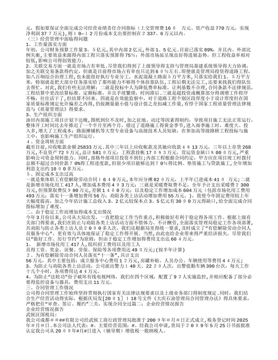 企业经营情况报告_第2页