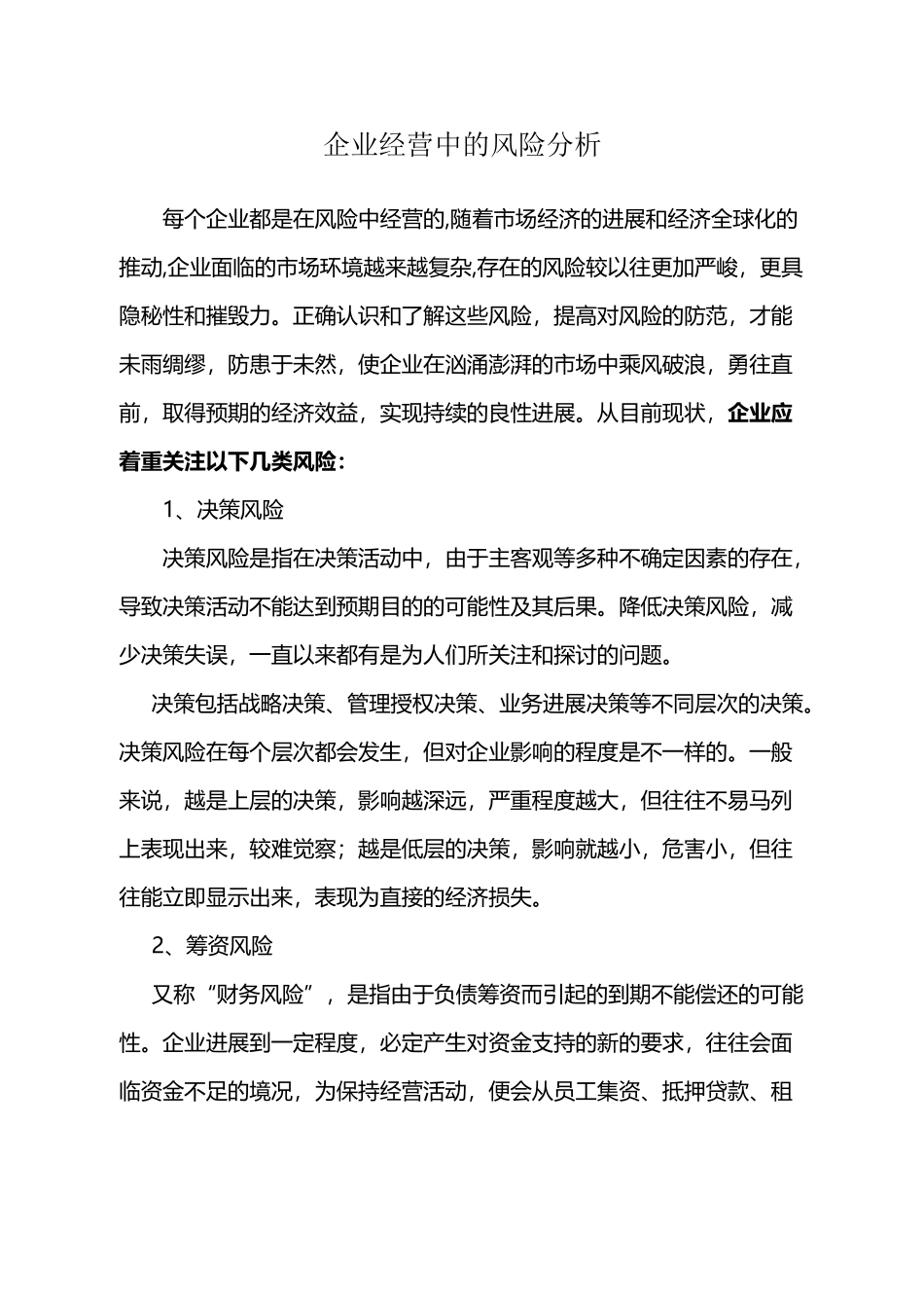 企业经营中的风险分析_第2页