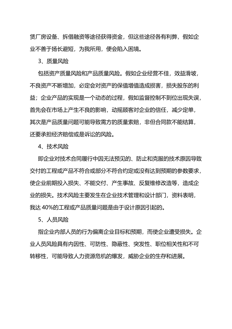 企业经营中的风险分析_第3页