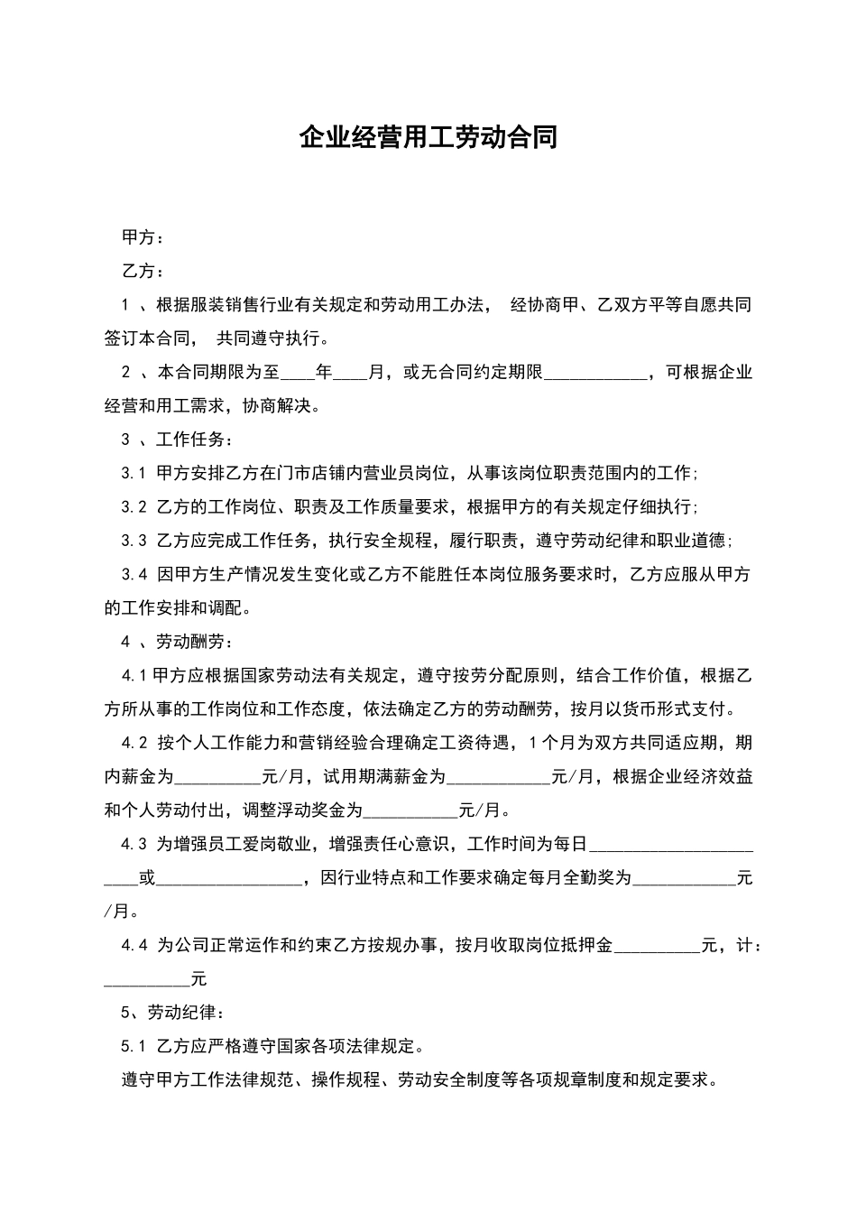 企业经营用工劳动合同_第1页