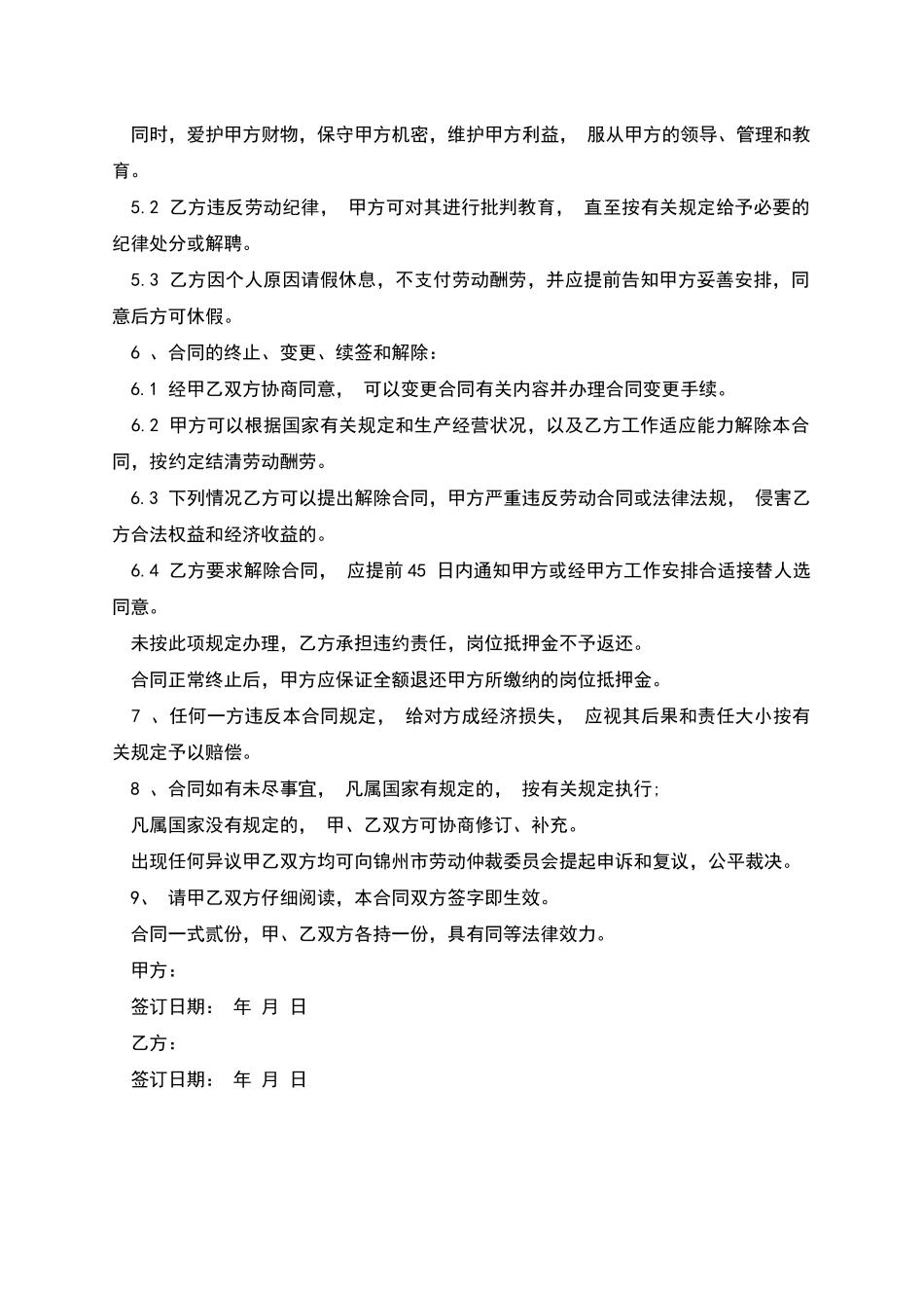 企业经营用工劳动合同_第2页